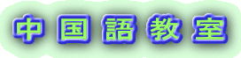 �����ꋳ��
