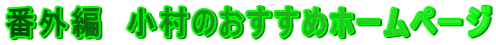 ԊOҁ@̂߃z[y[W